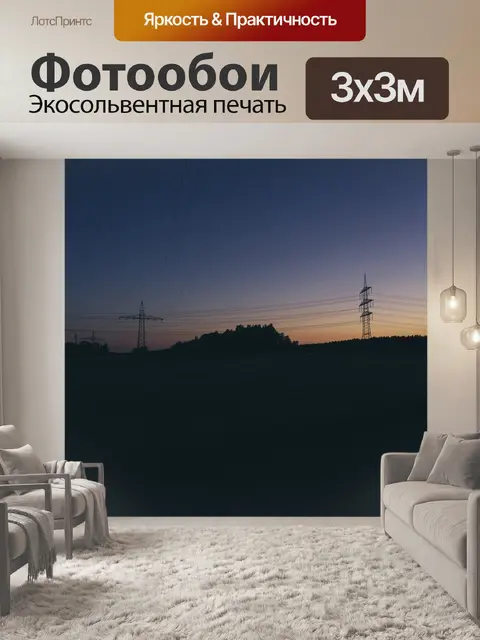 Фотообои Линия электропередачи
