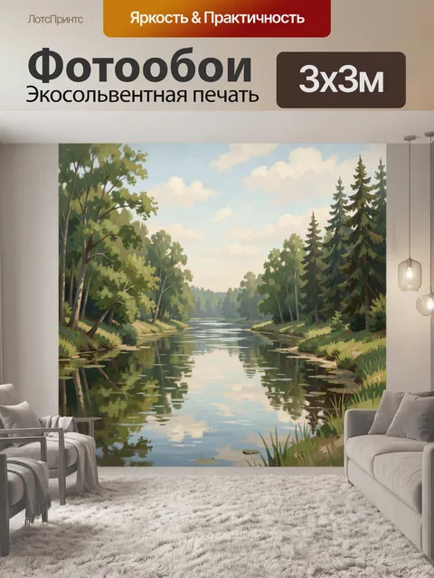 Фотообои Лесная река под облачным небом