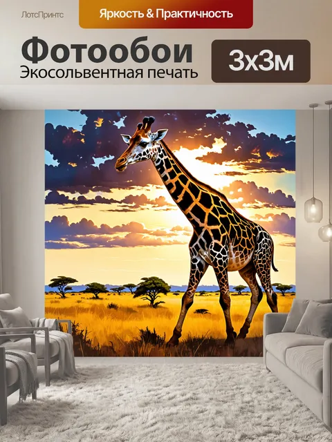 Фотообои огромный жираф, медленно шагающий по бескрайней саванне кении, на фоне закатного неба