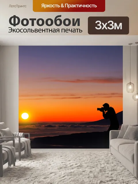 Фотообои Закат