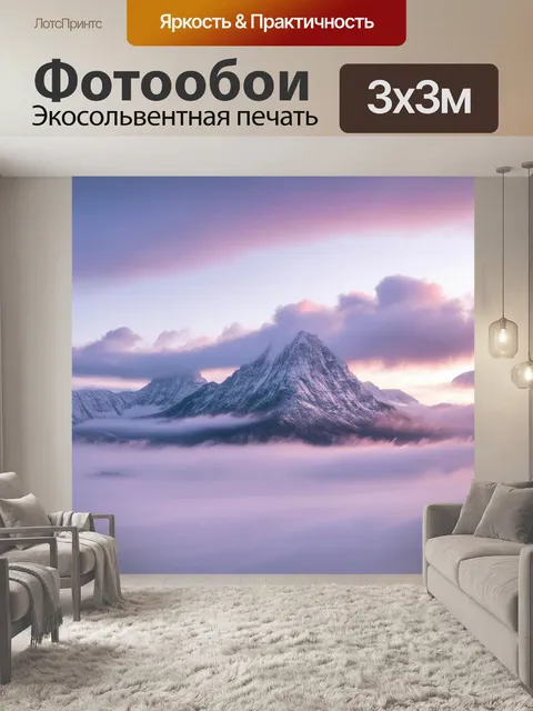 Фотообои горы, покрытые белоснежным облачным покрывалом, создающим эффект мягкости