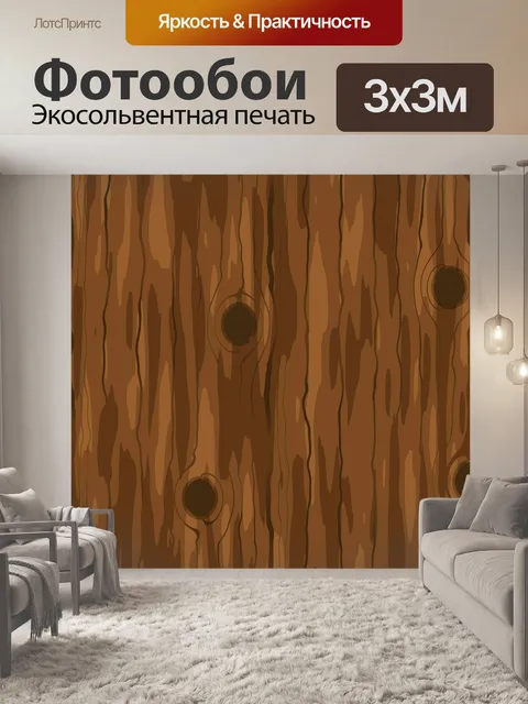 Фотообои Текстура дерева 105