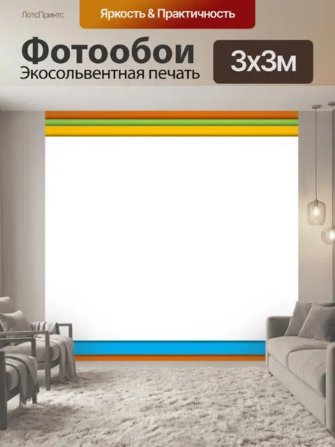 Фотообои Красочный фон