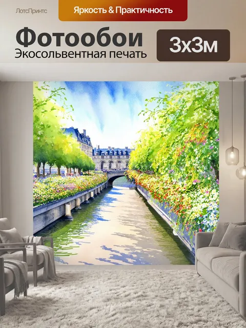 Фотообои мост через сену, заполненный цветами и зеленью, стиль акварели с налётом мечтательности