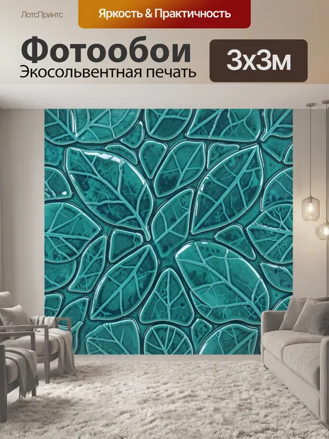 Фотообои Бирюзовые листья в геометрии