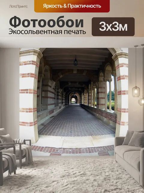 Фотообои Арочные Кирпич Проход