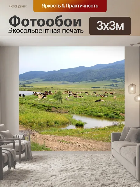 Фотообои Луг