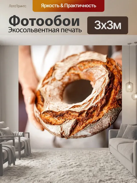 Фотообои Бейкер