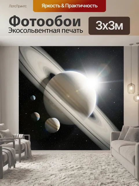 Фотообои Газовый гигант с кольцами в космосе