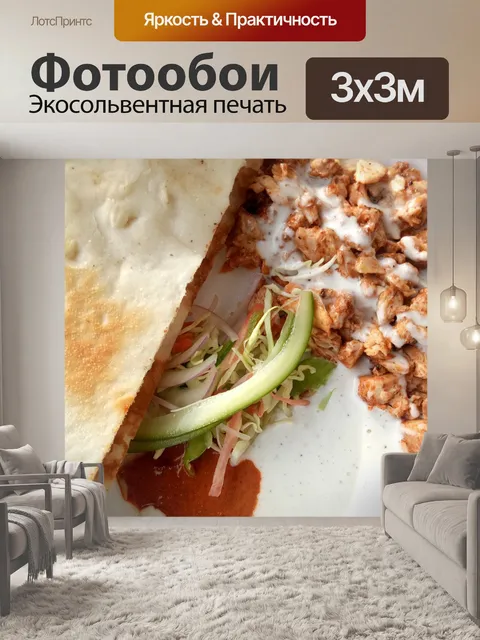 Фотообои Блюдо