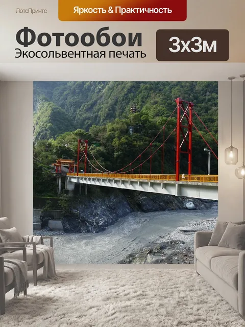 Фотообои Тайвань