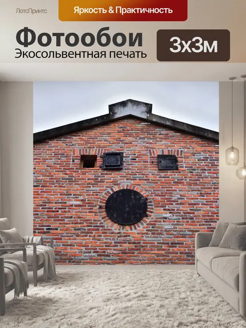 Фотообои Комната
