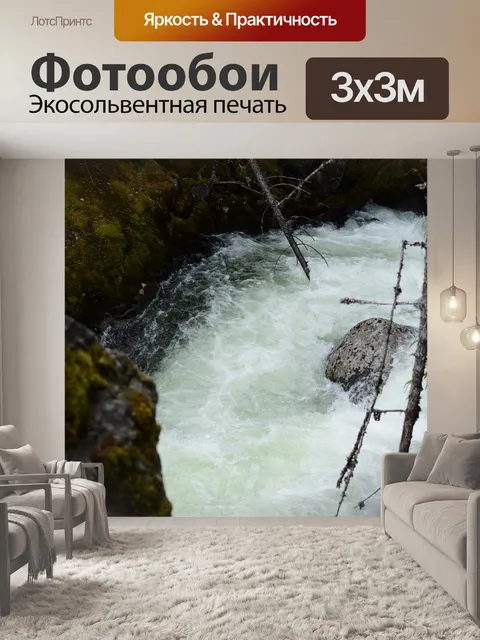 Фотообои Ручей