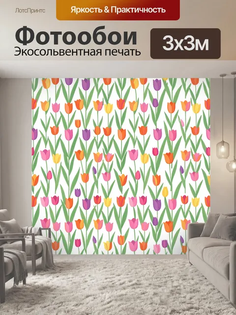 Фотообои Поле тюльпанов в цветном ритме