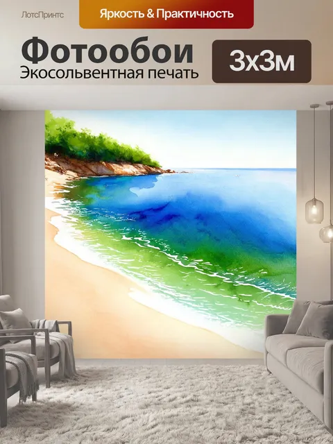 Фотообои тихая морская бухта с прозрачной водой и мягким песком, изображенная акварелью