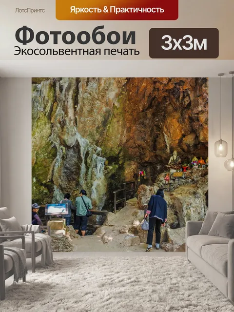 Фотообои Рыбная пещера Tham Pla, Мэй Хонг Сон