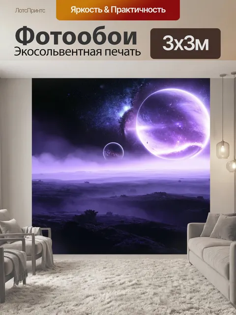 Фотообои туман в стиле футуристический