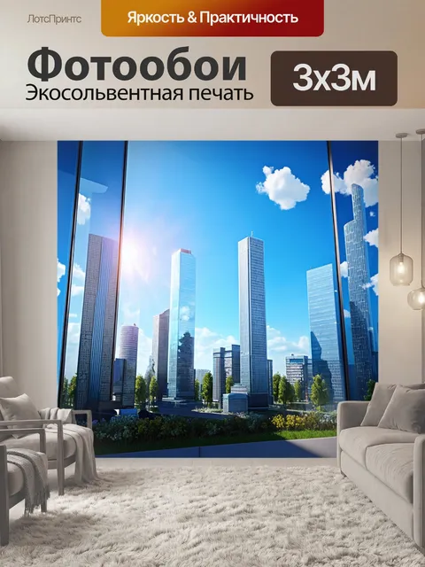 Фотообои московский бизнес-центр в солнечный день, небоскрёбы сверкают под ярким небом