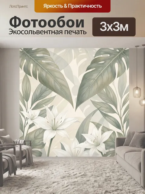 Фотообои Тропические листья и белые лилии