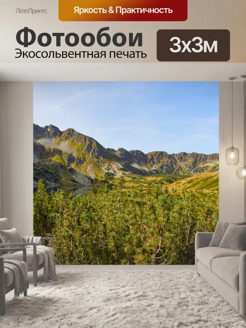 Фотообои Горы