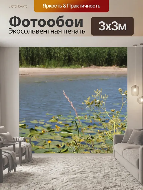 Фотообои Природа