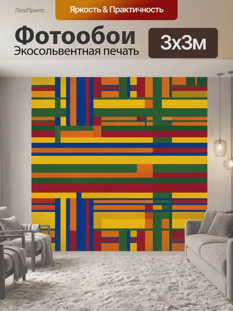 Фотообои Абстрактная композиция из цветных полос