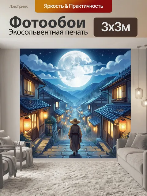 Фотообои Ночной японский городок с луной