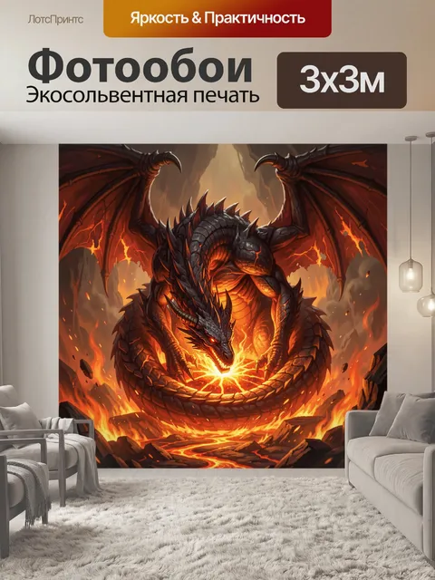 300 × 300 см · Экосольвентная печать