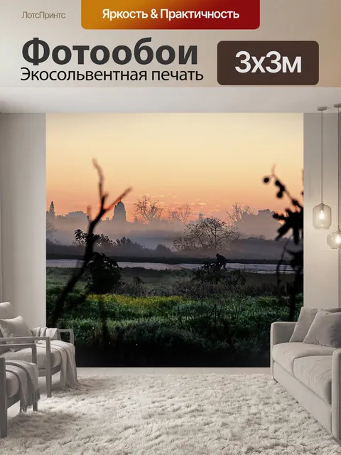 Фотообои Туман