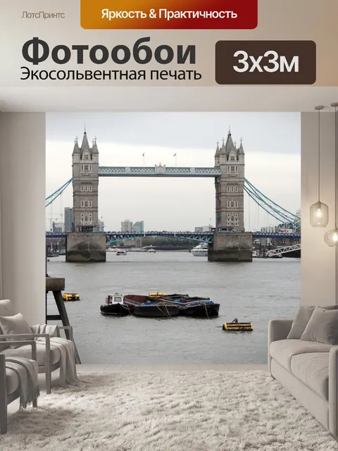 Фотообои Лондон