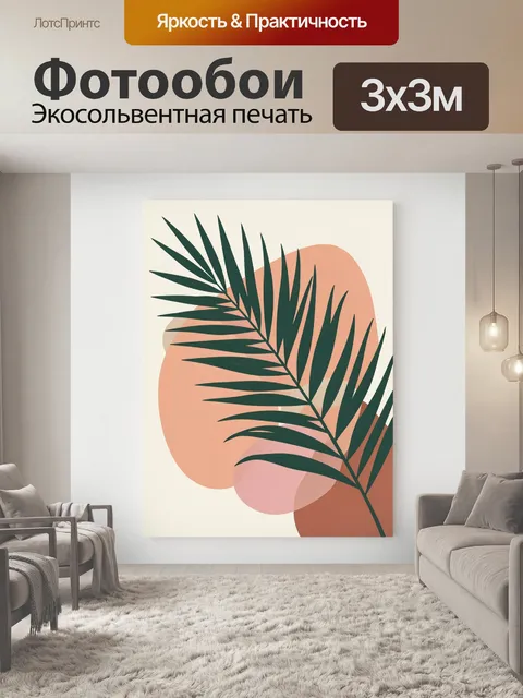 Фотообои Тропические листья в абстракции