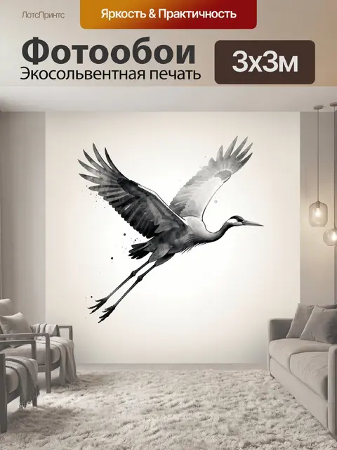 Фотообои Журавль в полёте