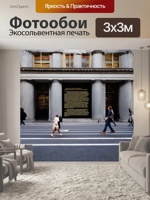 Фотообои на фоне величественного судебного здания