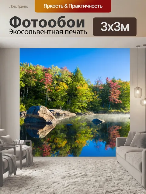 Фотообои Осеннее озеро утром