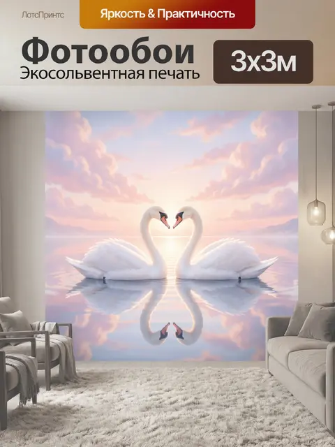 Фотообои Два лебедя в сердечном силуэте