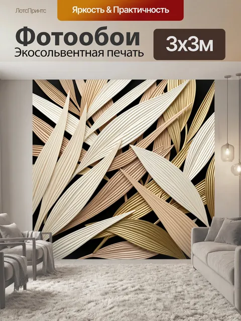 Фотообои Абстрактные рельефные тропические листья