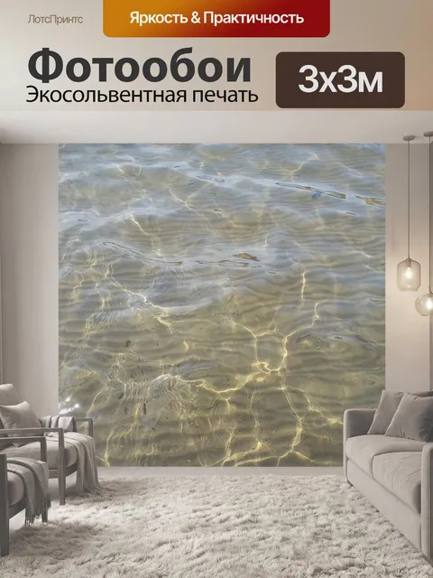 Фотообои Вода