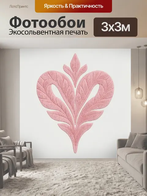 Фотообои Розовый орнамент из растительных листьев