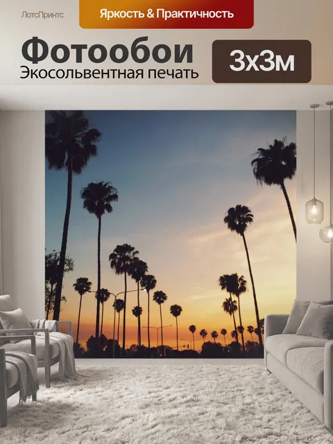 Фотообои Пальмы