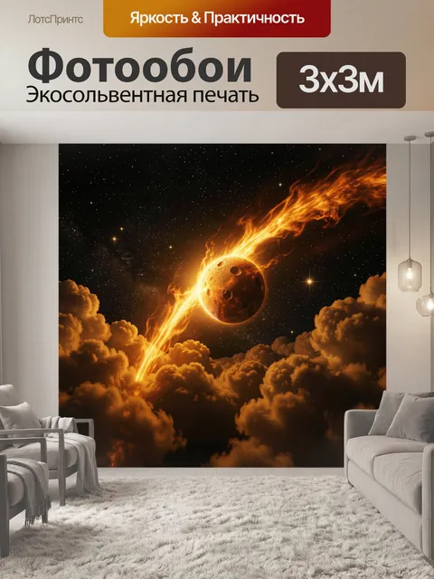 300 × 300 см · Экосольвентная печать