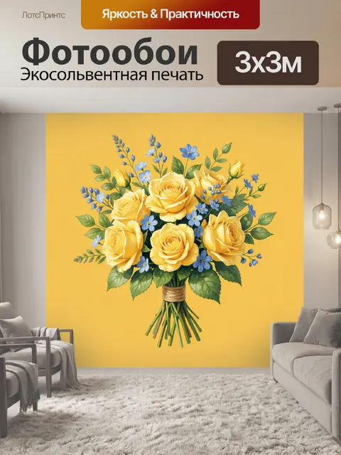 Фотообои Букет жёлтых роз с васильками