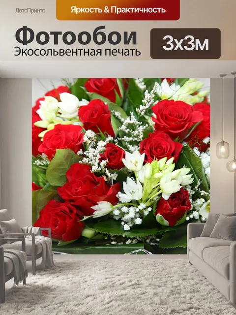 Фотообои Цветы