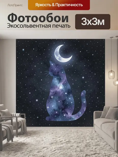 Фотообои Космический кот с месяцем