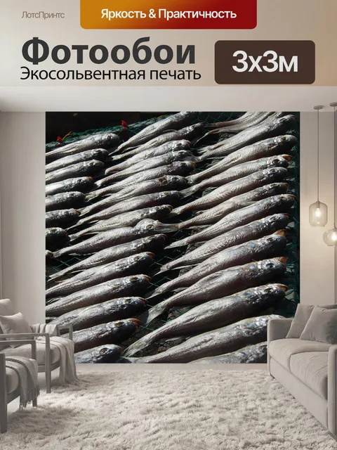 Фотообои Рыбы