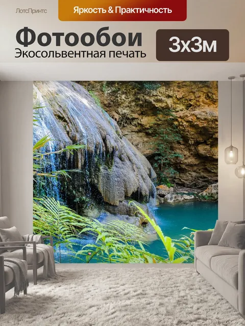 Фотообои Красивый водопад водопад Ко Луанг
