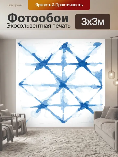 Фотообои Акварель