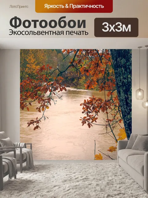 Фотообои Пейзаж