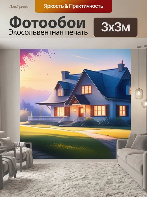 Фотообои акварель пейзаж с домиком