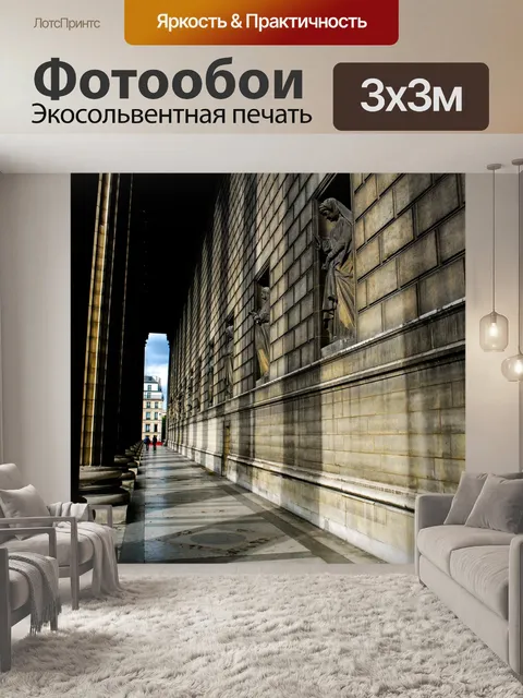 Фотообои Тени