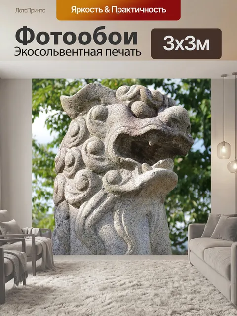 Фотообои Собаки опекуна